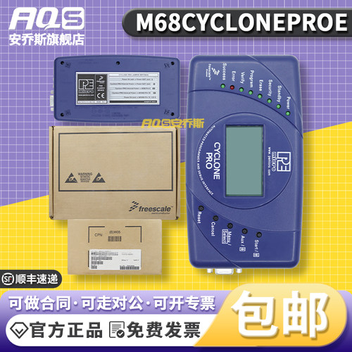 PEM68CYCLONEPROE编程器