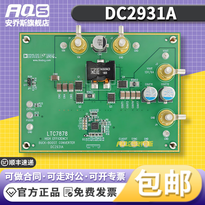 ADIDC2931A开发板套件
