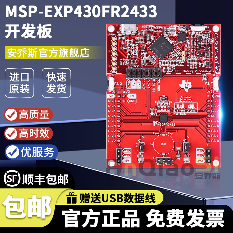 TIMSP-EXP430FR2433开发板套件图片