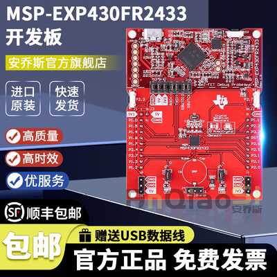 TIMSP-EXP430FR2433开发板套件