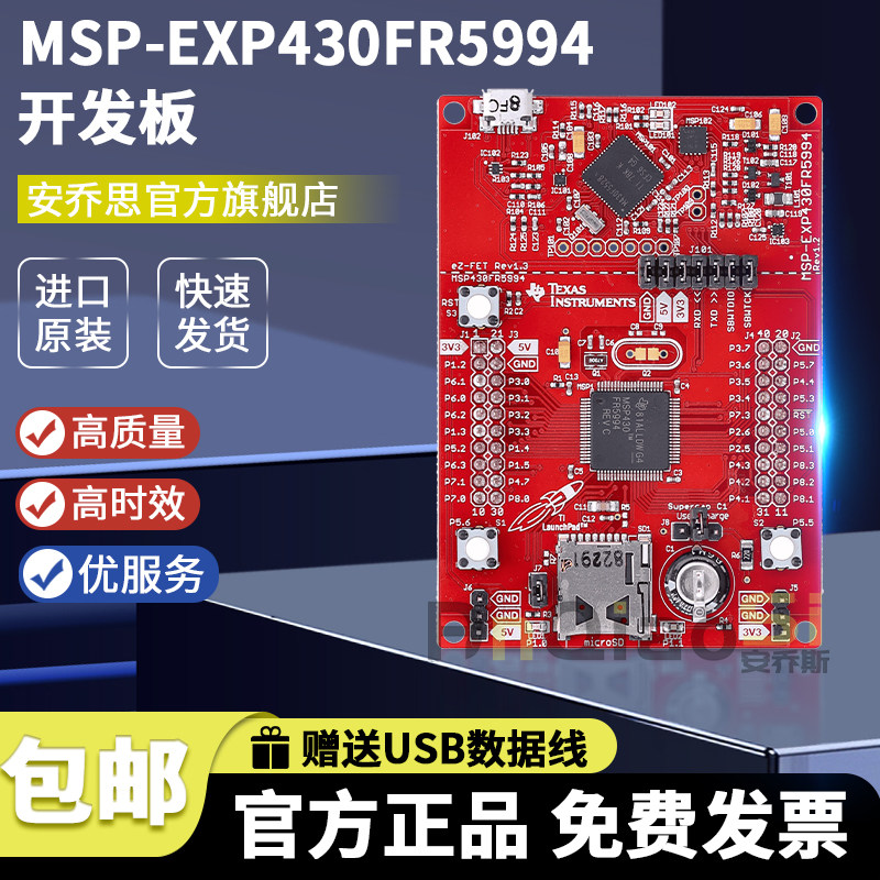 TIMSP-EXP430FR5994开发板套件图片