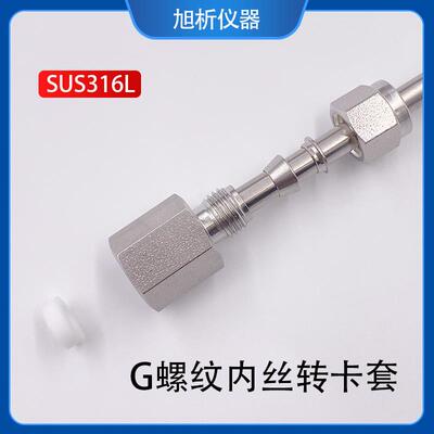 316不锈钢卡套G螺纹内丝 压力表转接头G1/4 G3/8 G1/2转6 1/4卡套