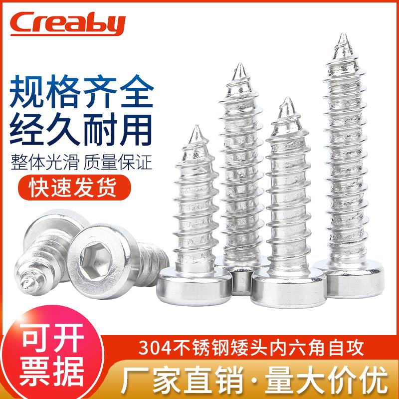 304不锈钢薄头圆柱头内六角自攻螺丝矮头杯头扁平头自攻丝木螺钉