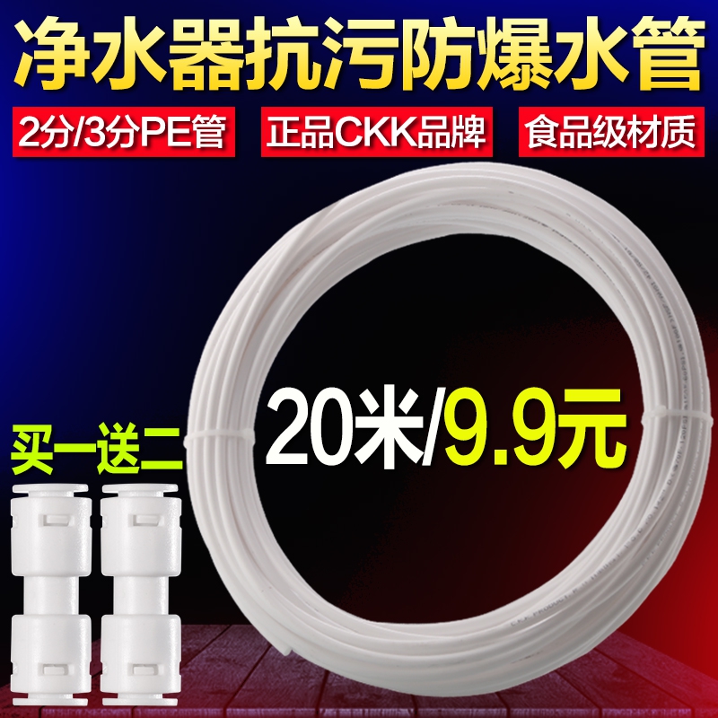 净水器水管2分3分pe管直饮水机管子自来水龙头过滤器软管接头配件