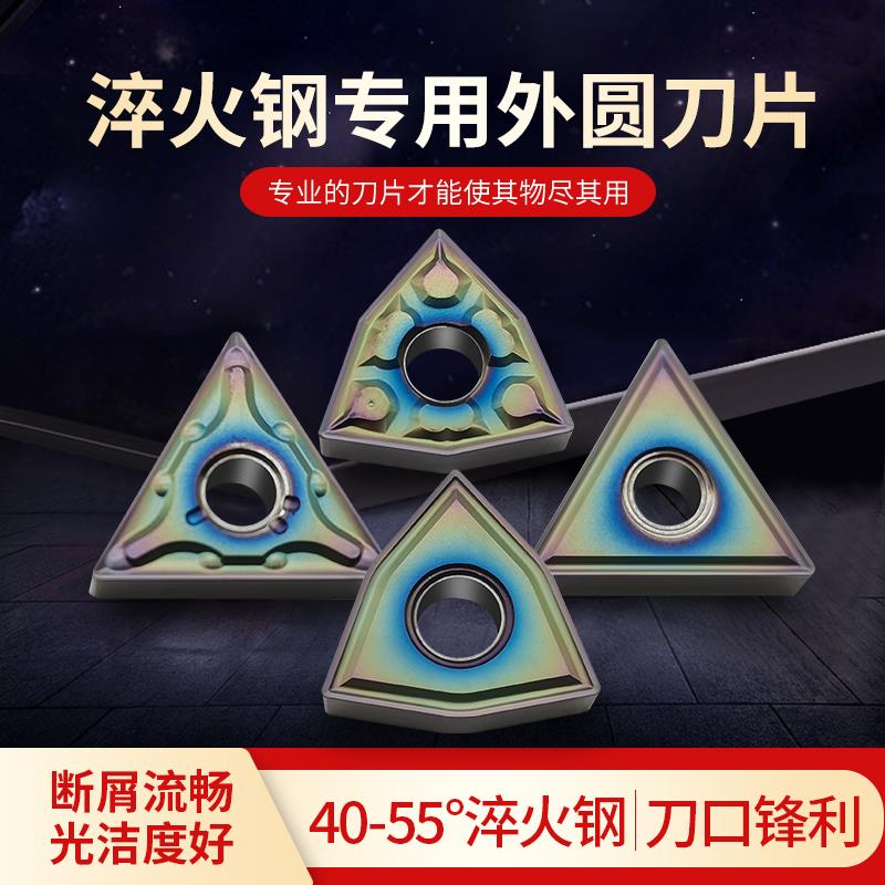 数控刀片淬火钢热处理加硬材料车刀片三角形桃型外圆刀头超硬刀粒