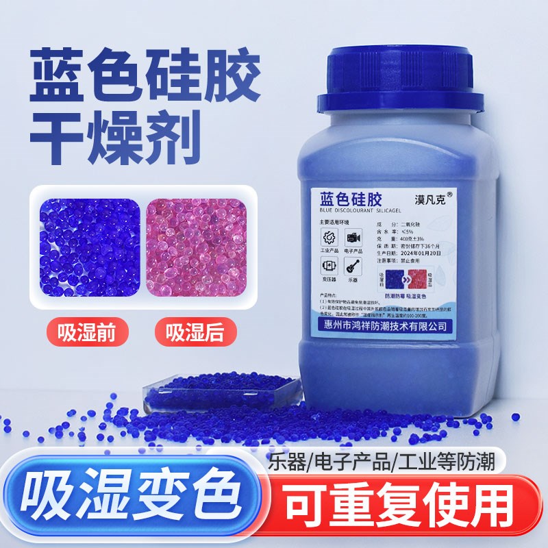 蓝色变色硅胶相机电子干燥剂400克g工业吧唧防霉除湿钢琴用防潮剂