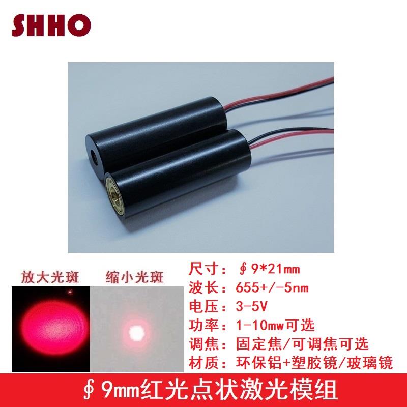 650nm1-10mw直径9红光点状镭射激光模组小功率发射管定位模块灯头