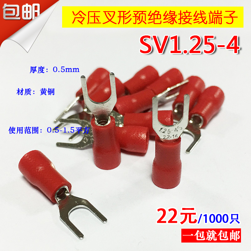 接线端子SV1.25-4S黄铜叉形U型Y型绝缘端子1.5平方冷压端子铜鼻子