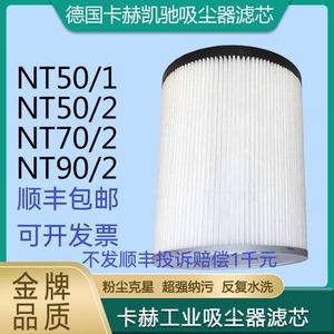 德国卡赫凯驰NT50/2吸尘器配件海帕NT50/1滤芯NT70/2过滤器NT90/2