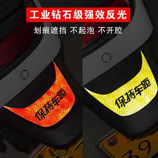 划痕遮挡 饰反光车贴画 适用九号远航家M95cM85M80创意后挡泥版 装