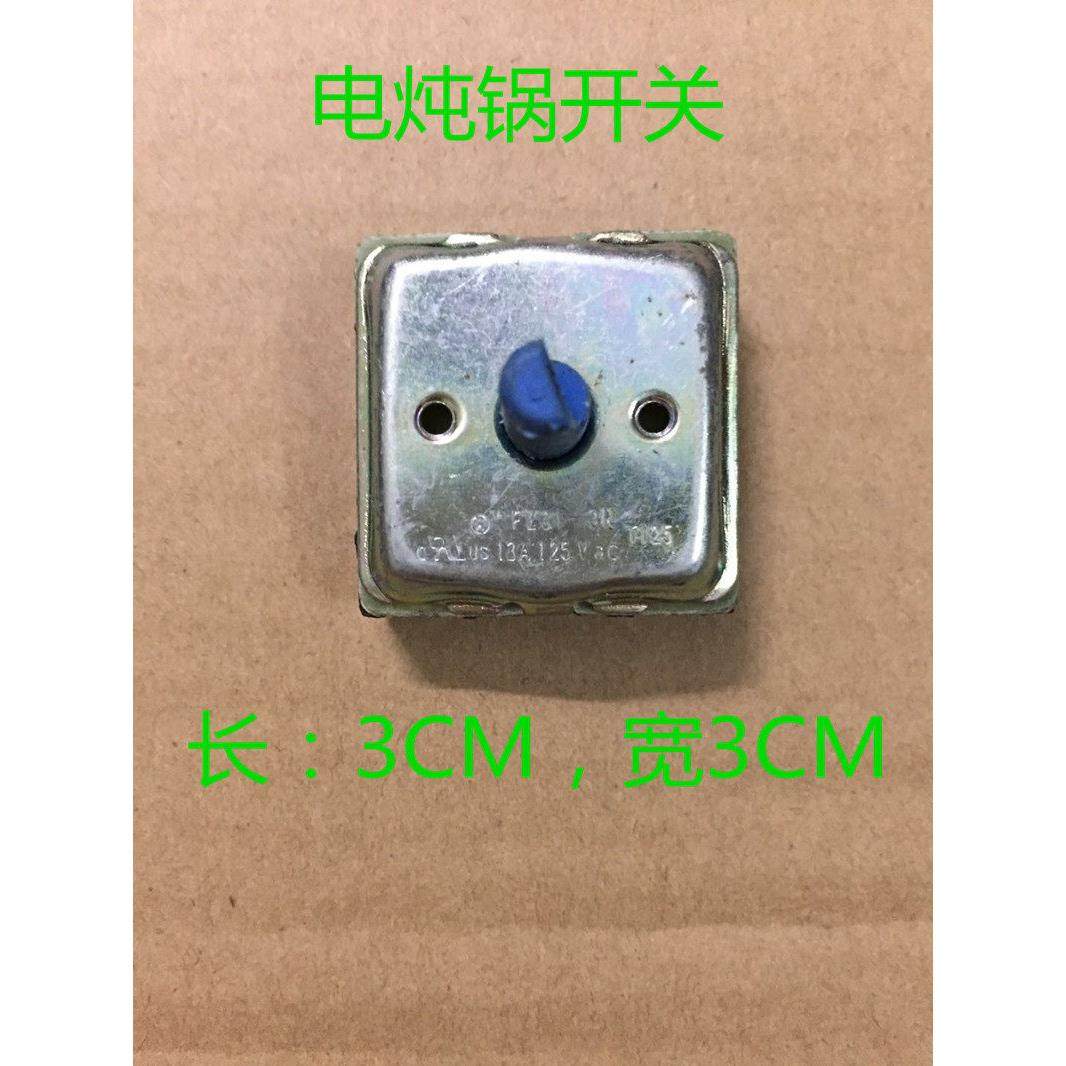 电炖锅电砂锅 紫砂锅调温开关 调档开关 温控开关 旋转开关