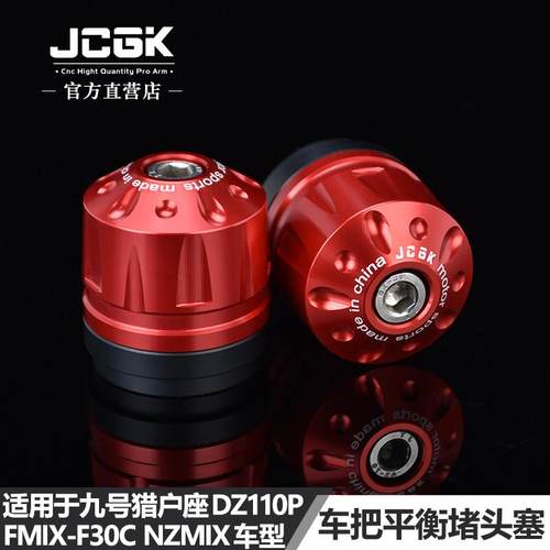 适用于 于九号猎户座DZ110P Fz Nz MZmix Fmix改装车把阻流塞平衡