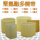 PU耐磨多楔带L1809内外圆磨床黄色多契沟槽传送牛筋油聚氨酯动带