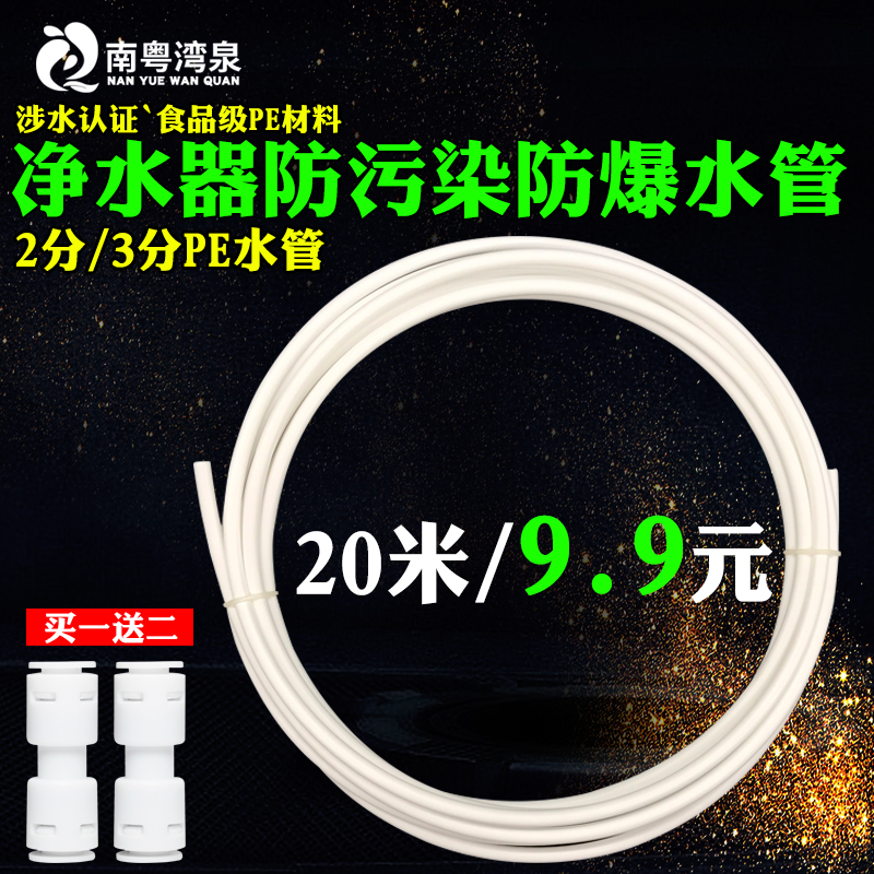 净水器水管2分3分pe管直饮水机管子自来水龙头过滤器软管接头配件