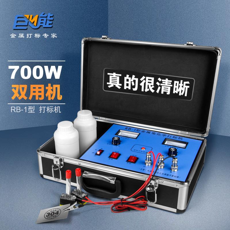 小型金属电腐蚀打标机巨能RB-I便携式不锈钢丝网电化学模板腐刻机