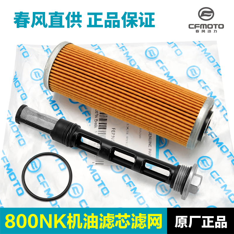 春风配件800MT 800NK机滤机油滤芯过滤网KTM790保养套装