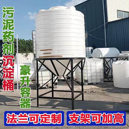 污泥锥底沉淀桶水塔PE罐过滤水箱漏斗式塑料清洗锥形桶大锥沉淀池
