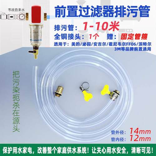 前置过滤器家用的排污软管反冲洗排水管3配件M美净水机器排废水管