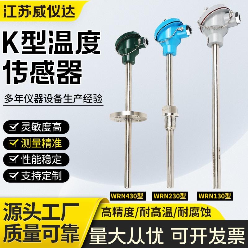 WRN130高温铠装K型热电偶监视器WZP230PT100热电阻不锈钢温度感测