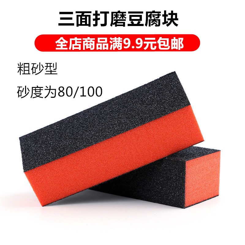 美甲三面红心黑面豆腐块打磨修型指甲海绵块磨砂抛光砂条练习工具
