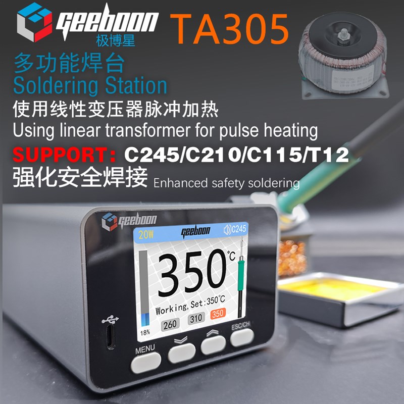 210/245/115环形变压器交流焊台精密手机安全维修极博星TA305