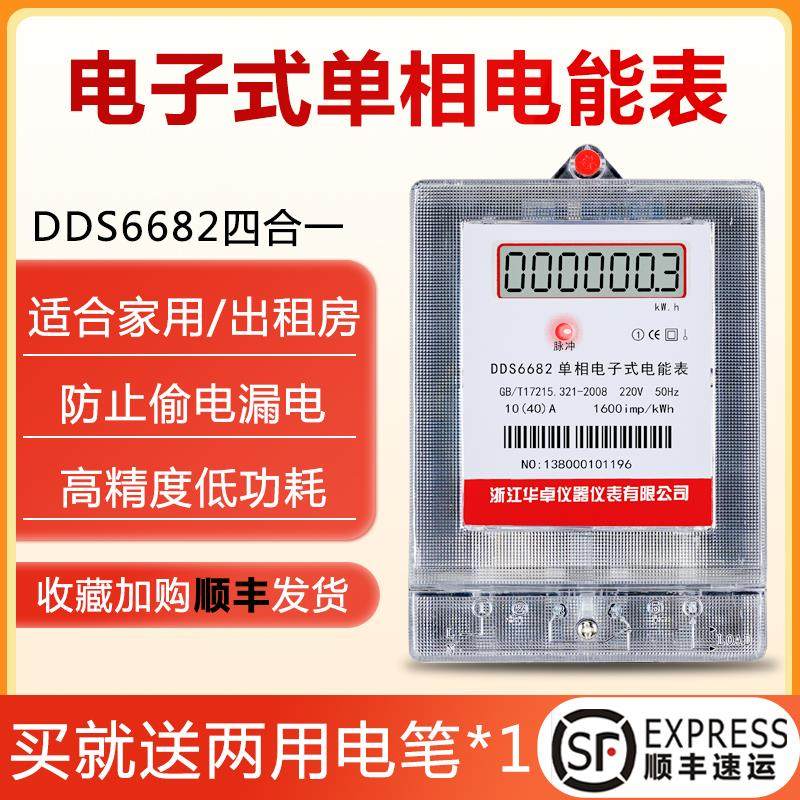 单相家用电表220v电度表出租房迪电子式电能表高精度计量智能数显