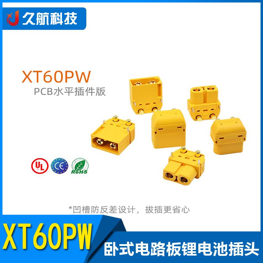 Amass 艾迈斯 XT60PW XT60板卧式电路板航模锂电池插头镀金连接器