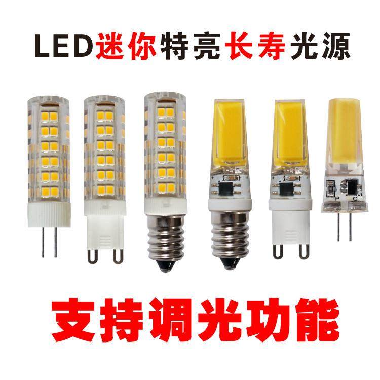 迷你LED灯泡G4小插针G9插口E14小螺口小号高亮插脚灯珠光源