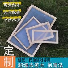新型免洗松木鱼缸过滤网筛200目超细去黄水鱼马桶周转箱过滤网筛