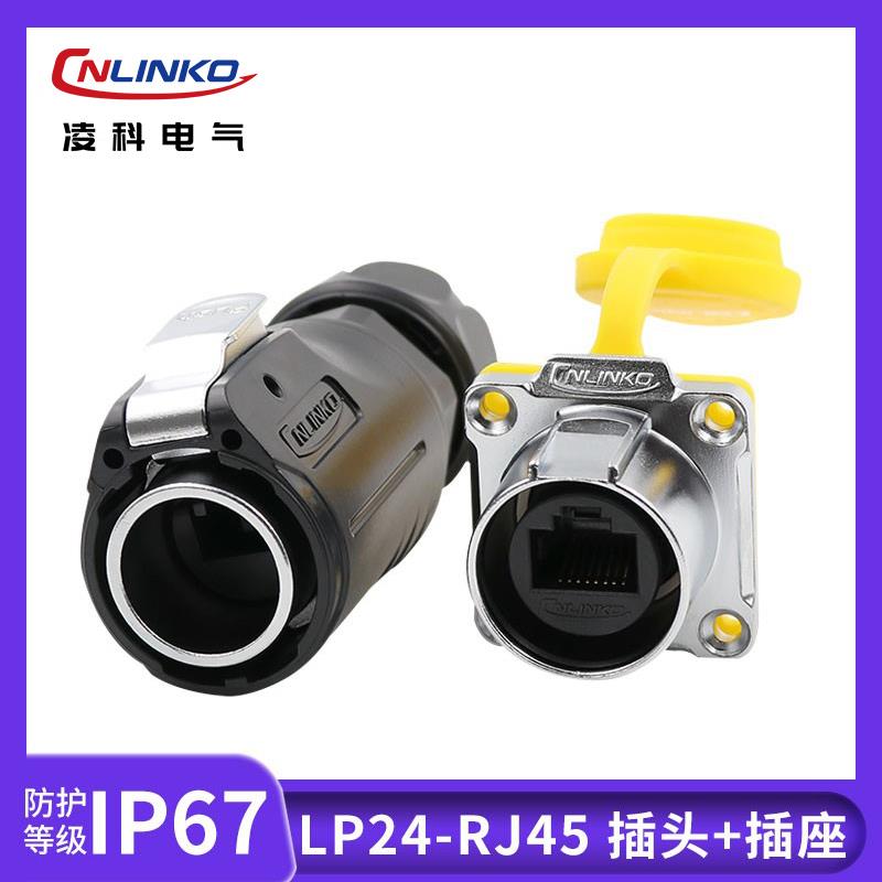 凌科LP-24直通式双网口网络线面板安装工业防水连接器RJ45转接头