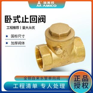 水表止逆阀直通式 埃美柯止回阀黄铜卧式 防反水家用工程水管单向阀