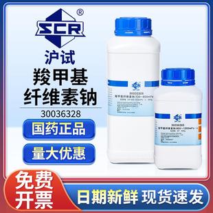 800 国药cmc羧甲基纤维素钠化学纯CP实验室沪试试剂工业增稠剂300