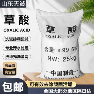 高浓度工业草酸粉瓷砖卫生间厕所除锈垢清洁剂石头洗渔网地笼25kg