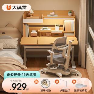 大满贯儿童学习桌小学生家用写字桌护眼实木书桌可升降课桌椅套装