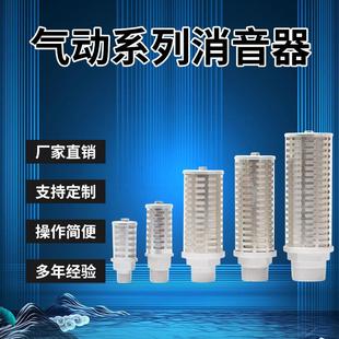 压缩空气消声器XYS气动05 30气动阀排气冷干机消音器