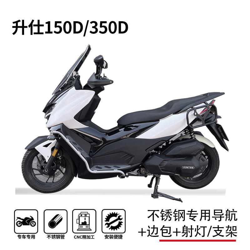 适用升仕150d/350d手机导航横杆射灯开关支架边包支架博奥达改装