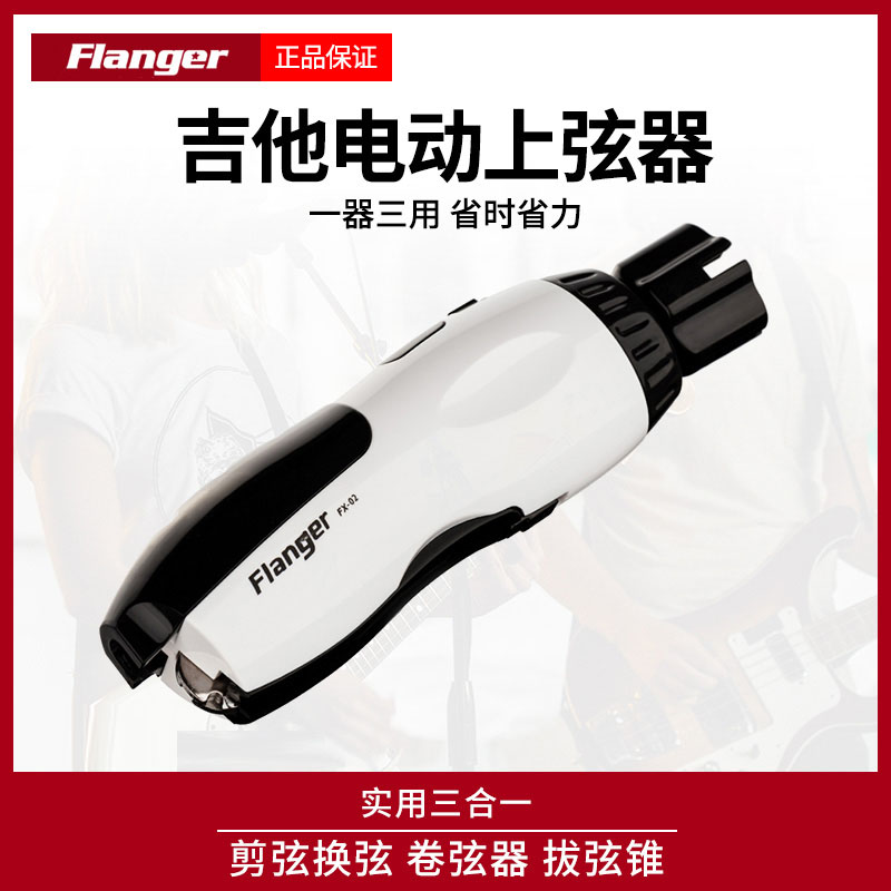 速发器l换ger电动卷弦器 a弦F 带剪弦钳 吉他贝司双向上弦工具可