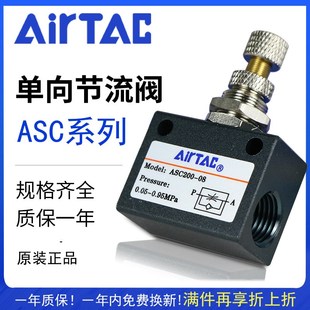 08动气可调流量控制调速阀调 200 速发亚德客单向节流阀0SC1A0