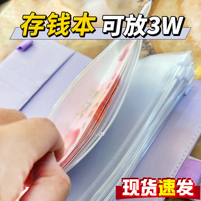 速发现金存钱本只本钱攒钱本票据收纳成记账本存钱袋零钱活页拉链