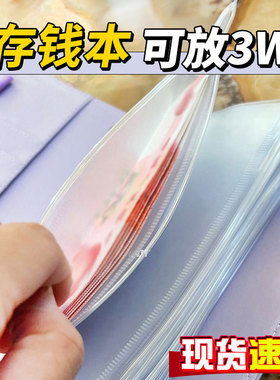 速发现金存钱本只本钱攒钱本票据收纳成记账本存钱袋零钱活页拉链