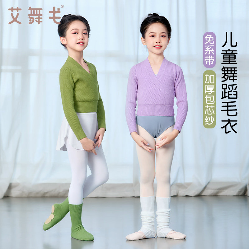 速发艾服戈儿童舞蹈服毛衣春秋芭蕾长服练功舞舞袖童针织套头小外