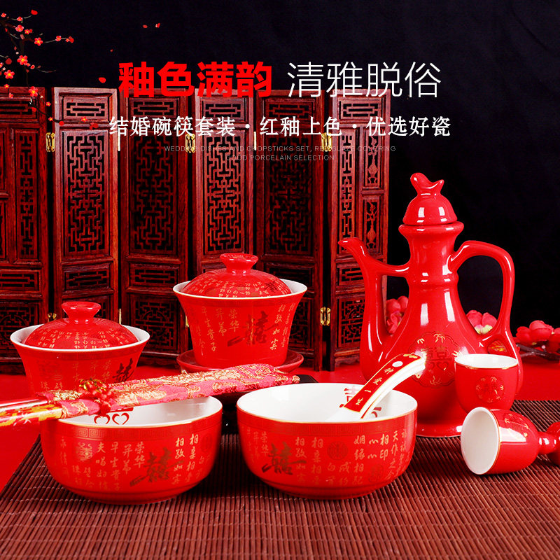 速发婚婚敬茶茶喜碗 对碗套装红色碗筷结礼喜筷杯具喜茶杯 婚庆碗