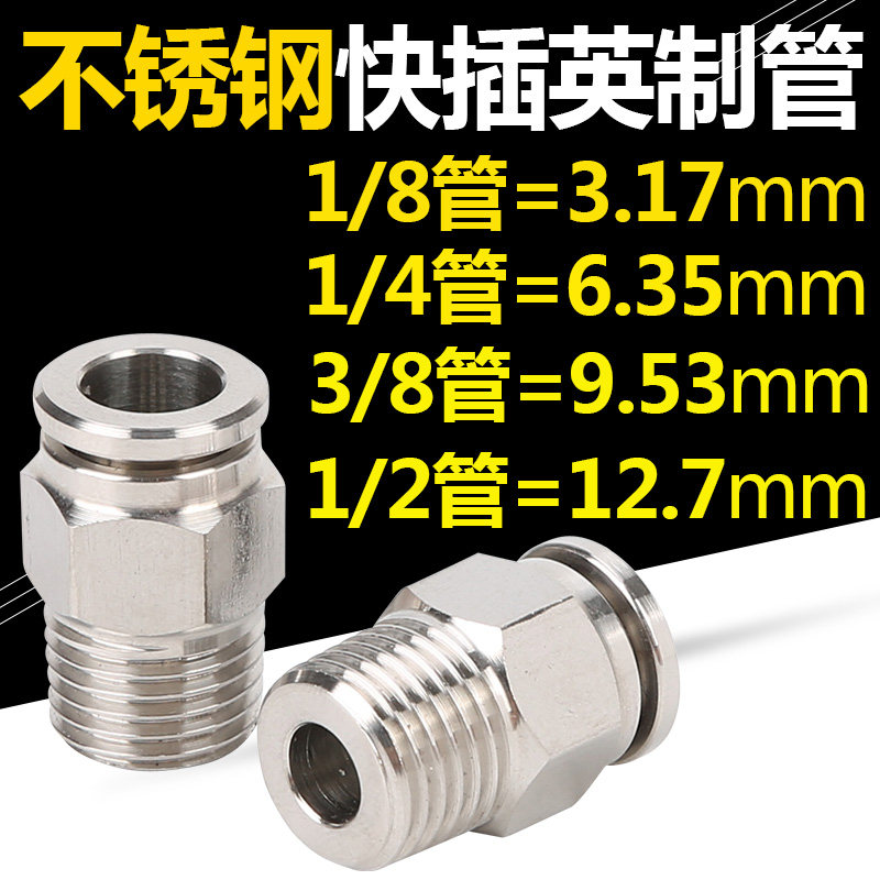 速发04不锈钢16快插直通气/4英制管接头6.5mm动美制PT螺纹气嘴PC