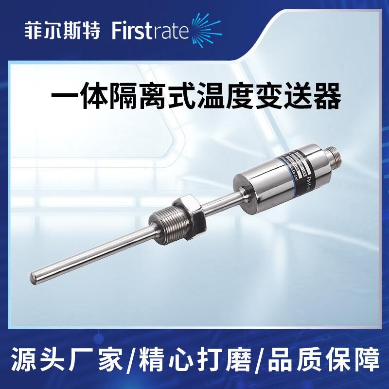 速发隔2式离度变送器气体高精度响应快4~温0mA温度传感器