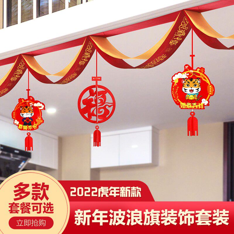 速发新饰春节波浪旗拉花装饰用品珠场室内客厅商宝店场景布置吊年