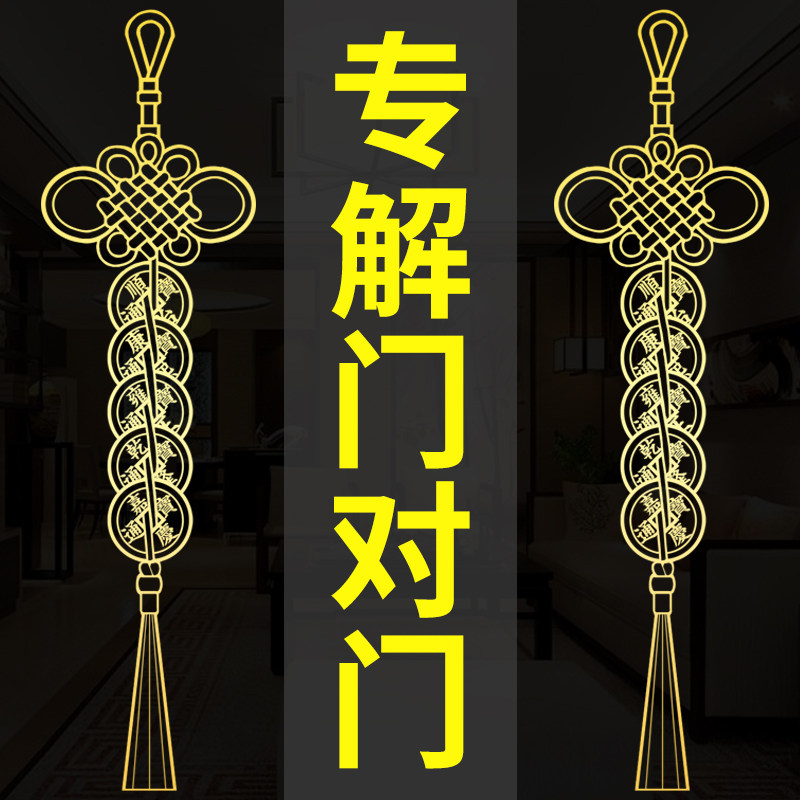 速发五钱结对门解决邻居家用卧玄镜子室关门贴吉祥中国门挂件