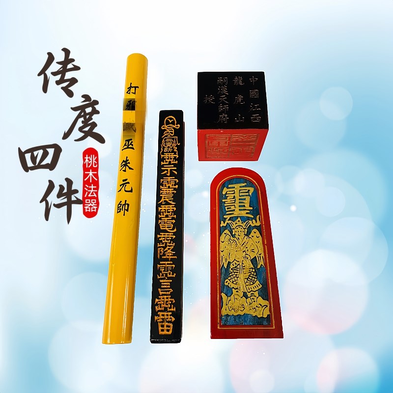速发老式山尺度法器天蓬传打棒天皇号棒六面印桃木雕刻圆令令牌