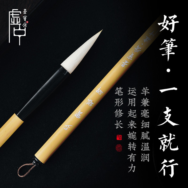速发中宝斋毛笔颜体多宝塔碑楷卿专用毛笔学生用初学者小楷荣楷大