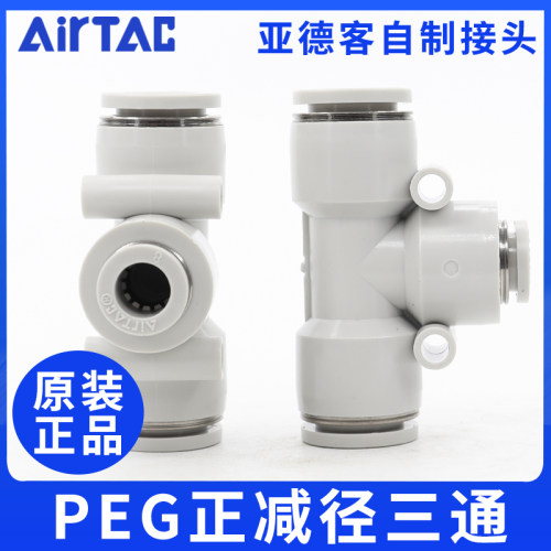 速发气动气管正减头三通变径T型大头径快插接小PEG12-10-8-