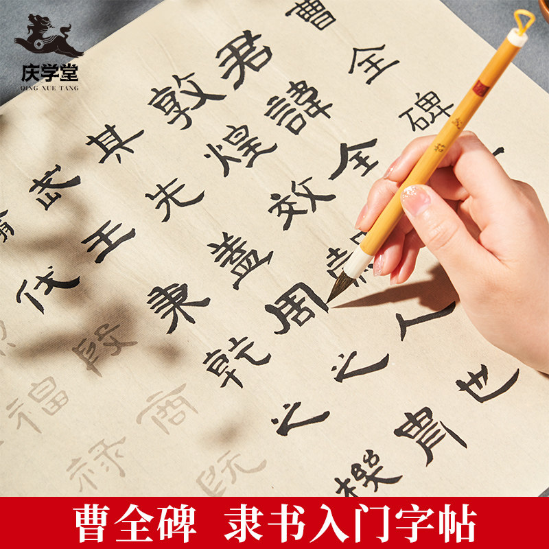 速发隶书毛笔曹全碑成人初学抄手者入门纸乙瑛碑张迁碑描红